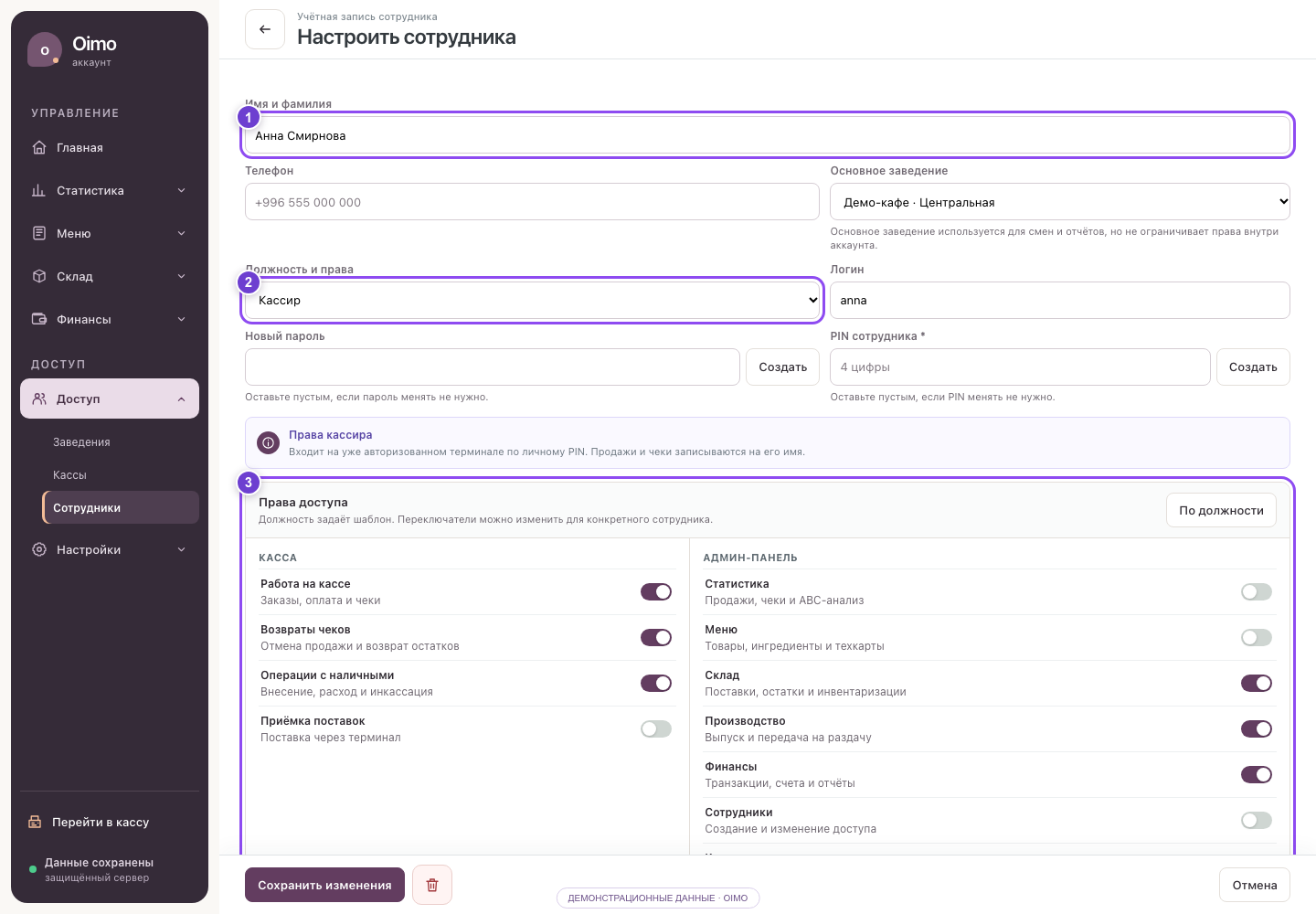 Сотрудники и права — демонстрационный экран Oimo
