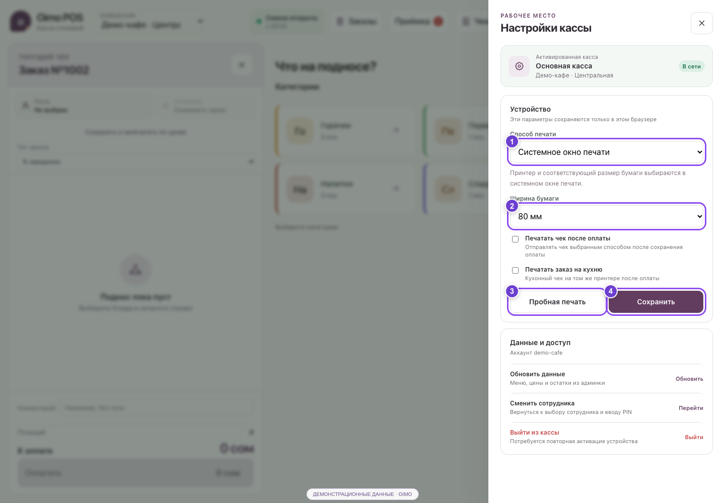 Настройка термопринтера — демонстрационный экран Oimo